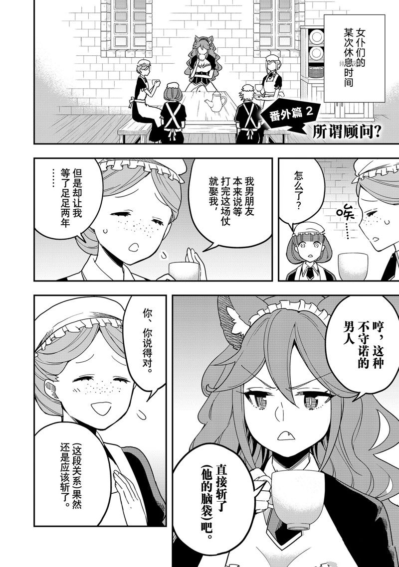 《其实，我乃最强？》漫画最新章节第19话 试看版免费下拉式在线观看章节第【46】张图片