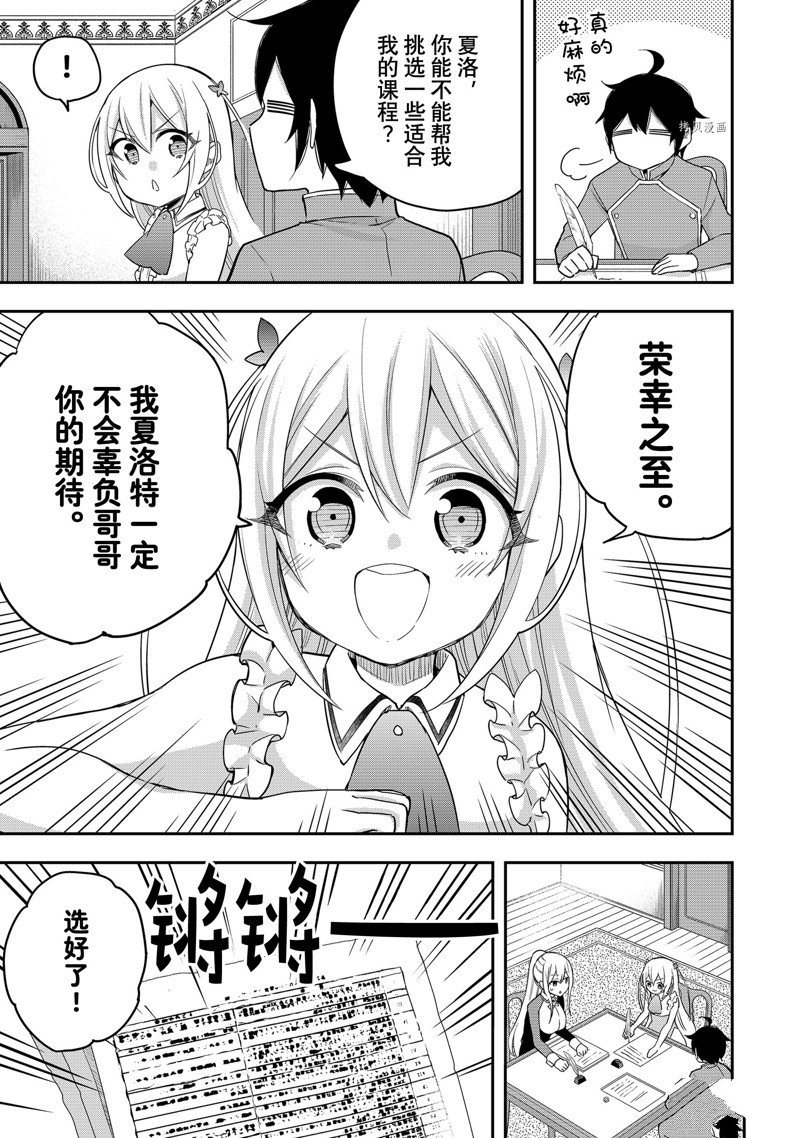 《其实，我乃最强？》漫画最新章节第31话 试看版免费下拉式在线观看章节第【9】张图片