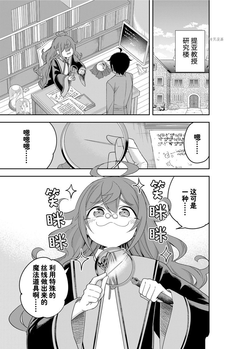 《其实，我乃最强？》漫画最新章节第43话 试看版免费下拉式在线观看章节第【1】张图片