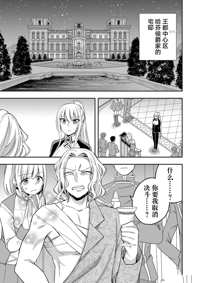 《其实，我乃最强？》漫画最新章节第27话 试看版免费下拉式在线观看章节第【7】张图片