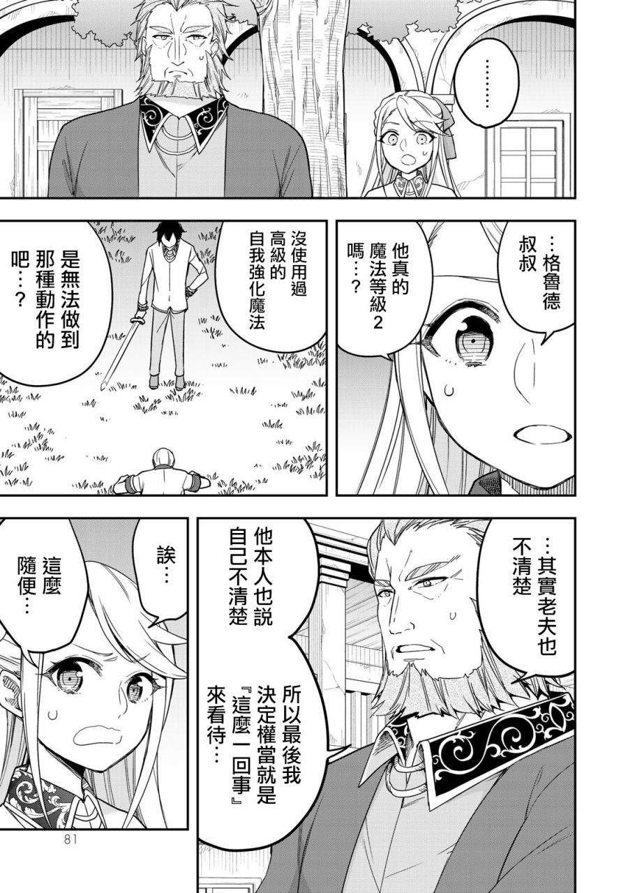 《其实，我乃最强？》漫画最新章节第10话 我的兄弟姐妹！？免费下拉式在线观看章节第【21】张图片