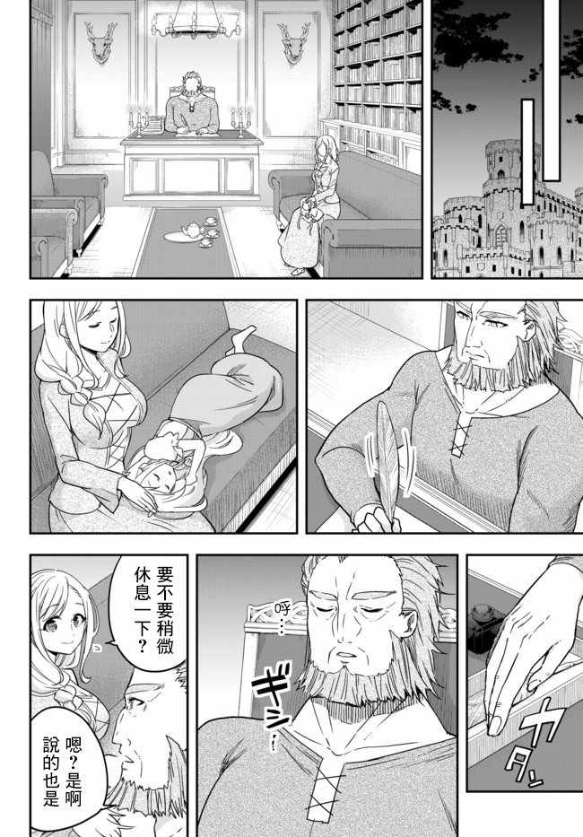 《其实，我乃最强？》漫画最新章节其实我乃最强? 03下集免费下拉式在线观看章节第【12】张图片