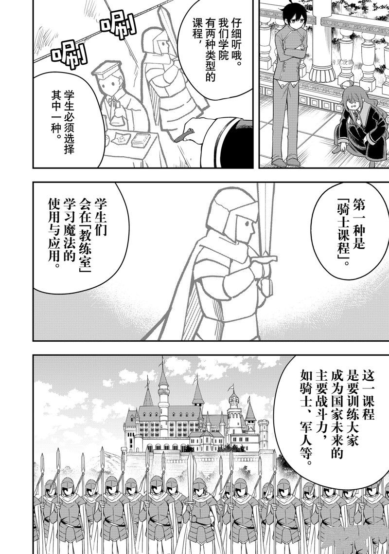 《其实，我乃最强？》漫画最新章节第28话 试看版免费下拉式在线观看章节第【6】张图片