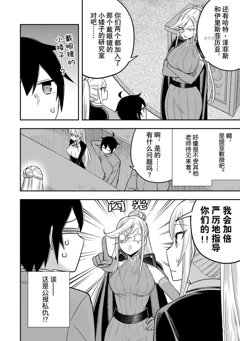 《其实，我乃最强？》漫画最新章节第39话 试看版免费下拉式在线观看章节第【6】张图片