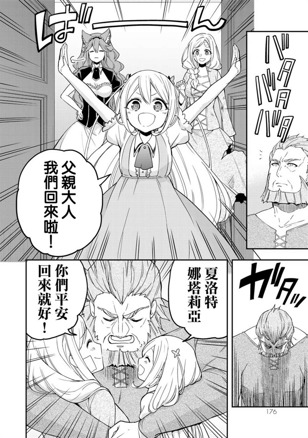 《其实，我乃最强？》漫画最新章节第6话免费下拉式在线观看章节第【28】张图片