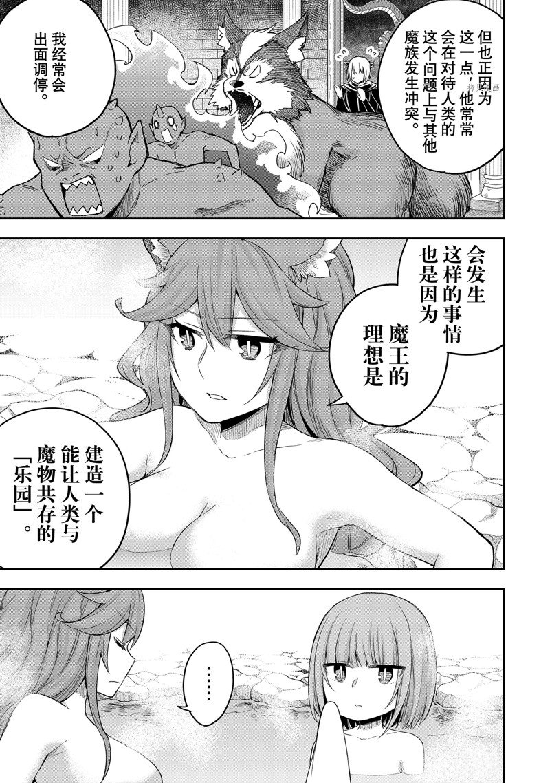 《其实，我乃最强？》漫画最新章节第30话 试看版免费下拉式在线观看章节第【7】张图片