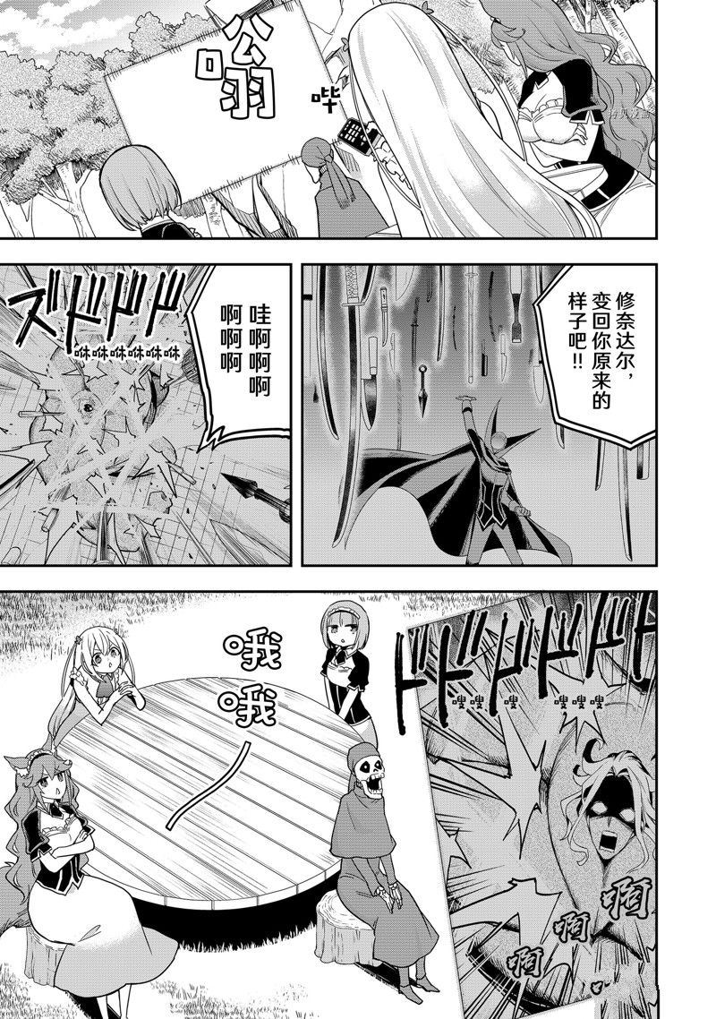 《其实，我乃最强？》漫画最新章节第37话 试看版免费下拉式在线观看章节第【15】张图片