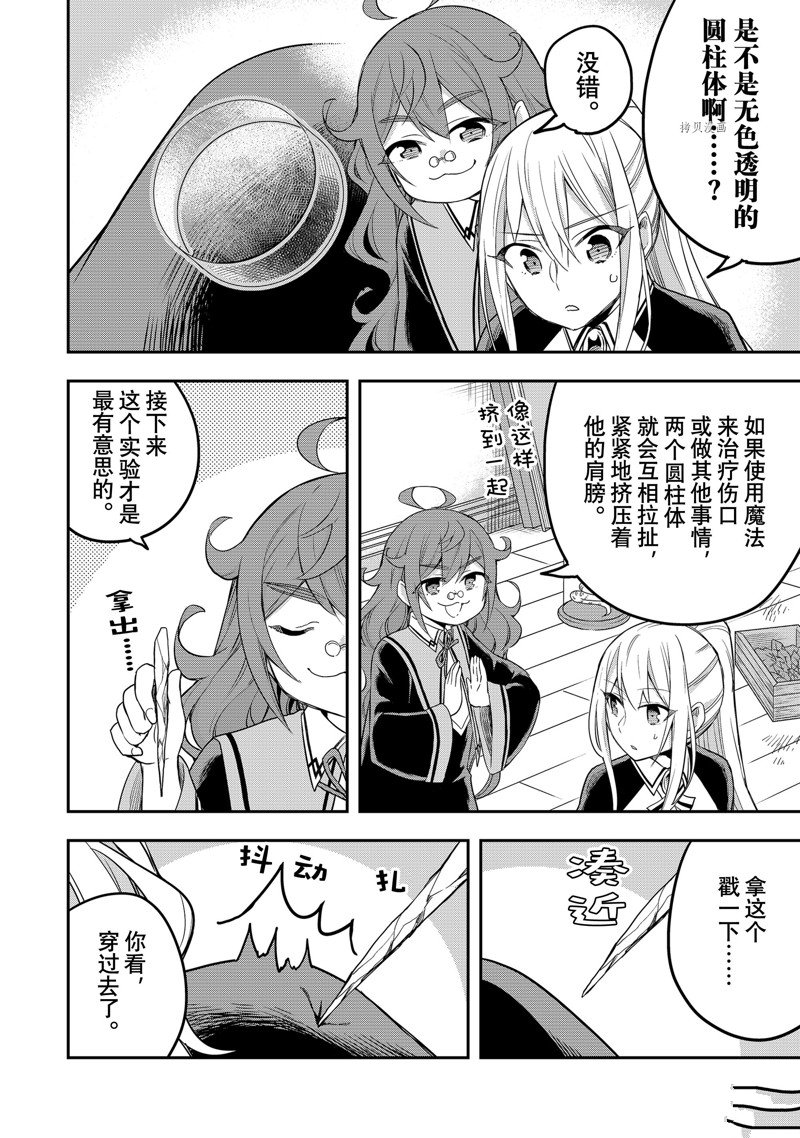 《其实，我乃最强？》漫画最新章节第32话 试看版免费下拉式在线观看章节第【8】张图片