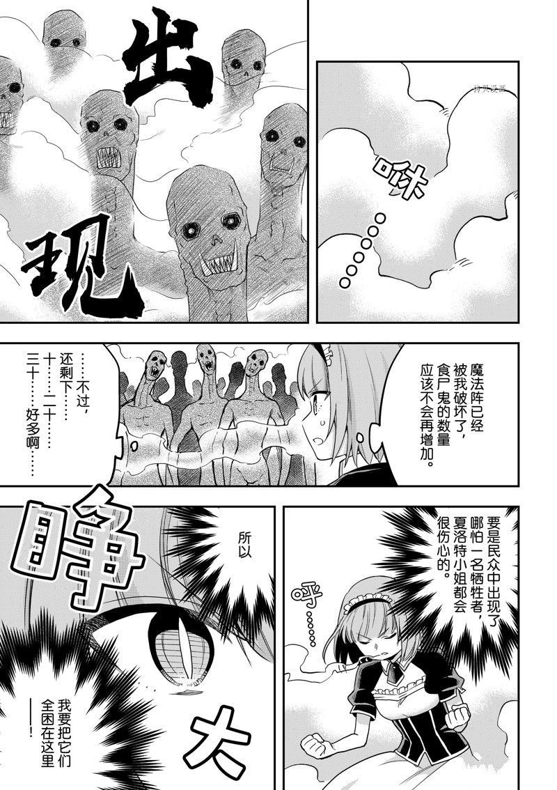 《其实，我乃最强？》漫画最新章节第51话 试看版免费下拉式在线观看章节第【13】张图片