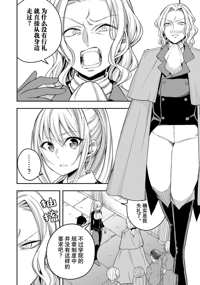 《其实，我乃最强？》漫画最新章节第26话 试看版免费下拉式在线观看章节第【15】张图片