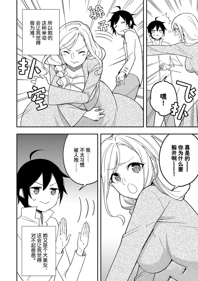 《其实，我乃最强？》漫画最新章节第19话 试看版免费下拉式在线观看章节第【44】张图片