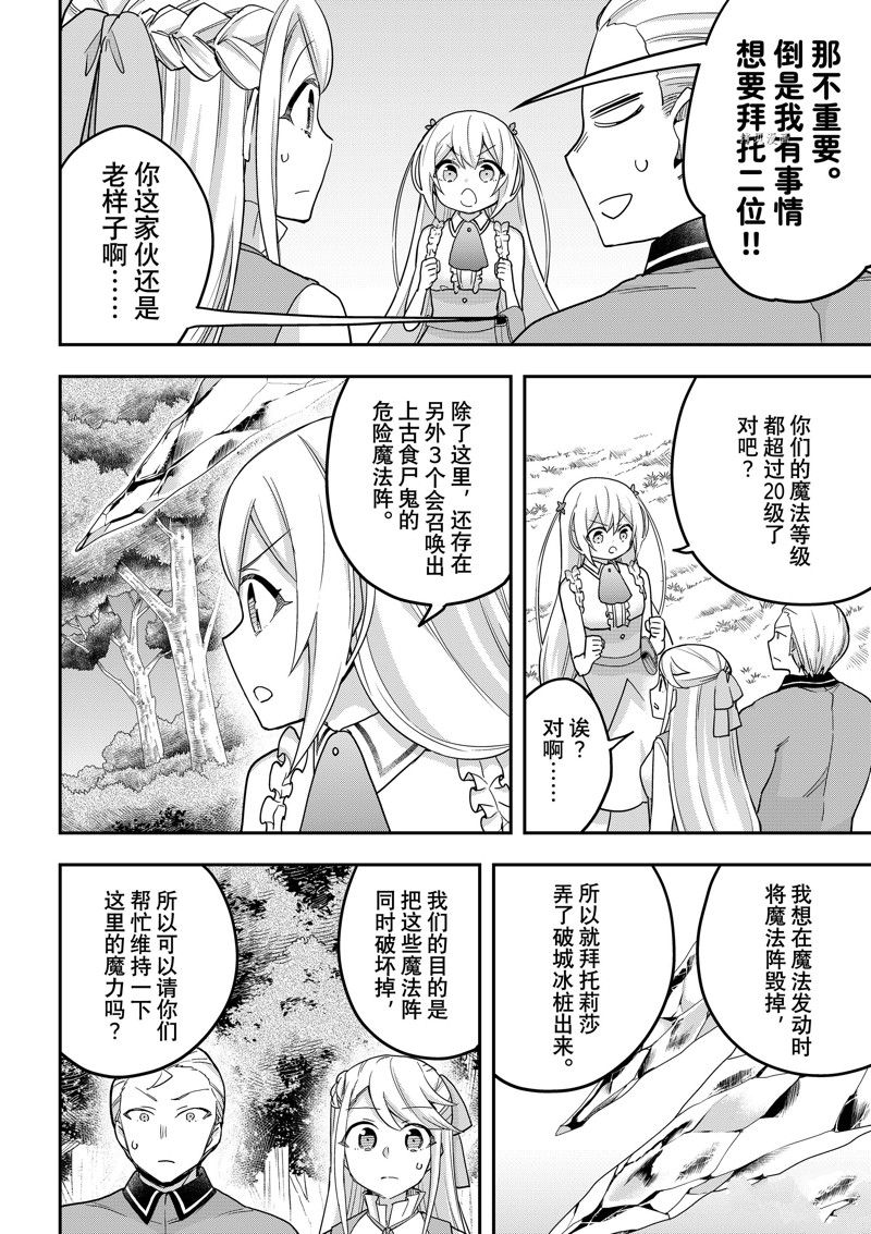 《其实，我乃最强？》漫画最新章节第49话 试看版免费下拉式在线观看章节第【6】张图片