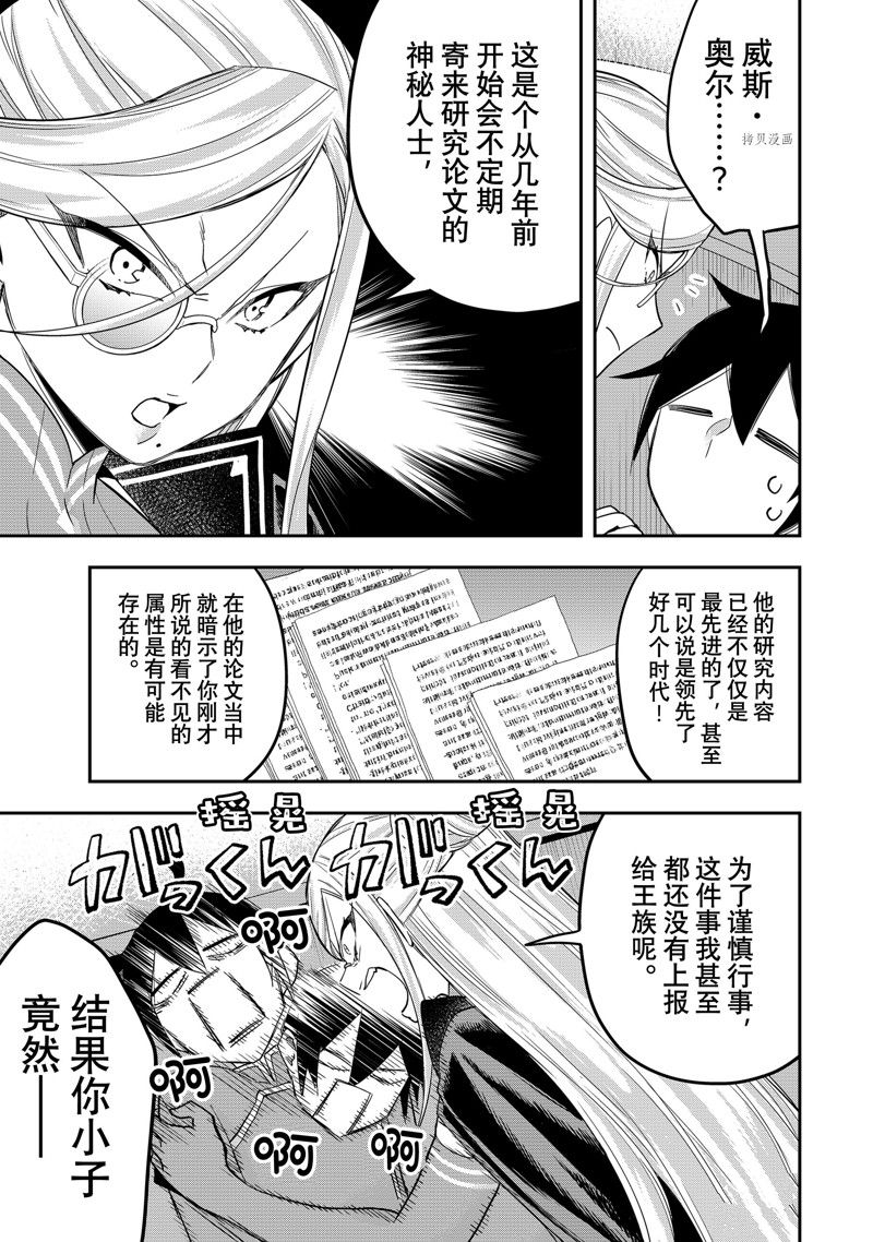 《其实，我乃最强？》漫画最新章节第39话 试看版免费下拉式在线观看章节第【19】张图片