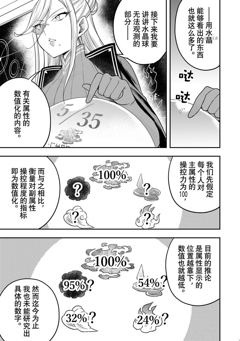 《其实，我乃最强？》漫画最新章节第39话 试看版免费下拉式在线观看章节第【11】张图片