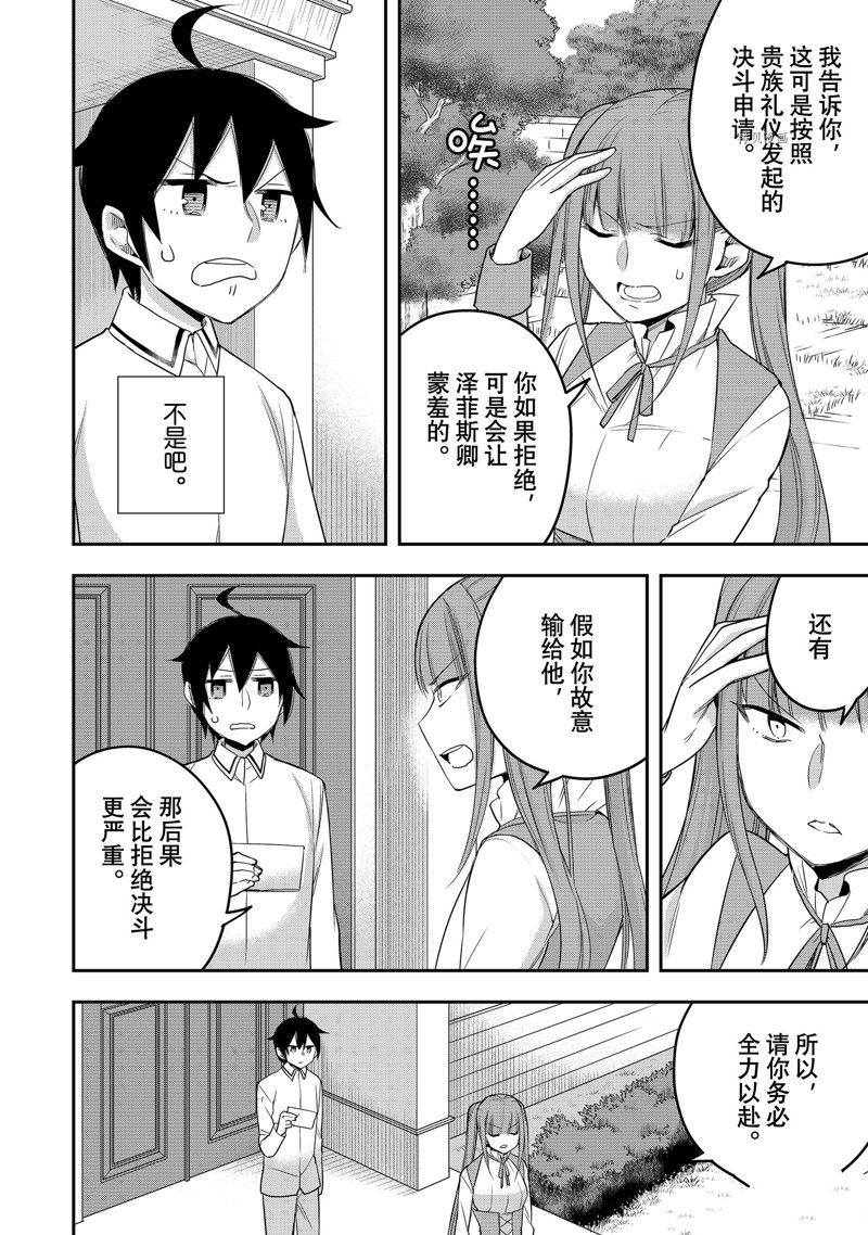 《其实，我乃最强？》漫画最新章节第27话 试看版免费下拉式在线观看章节第【4】张图片