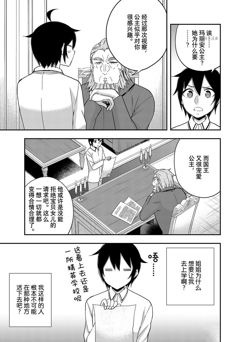 《其实，我乃最强？》漫画最新章节第16话 试看版免费下拉式在线观看章节第【5】张图片