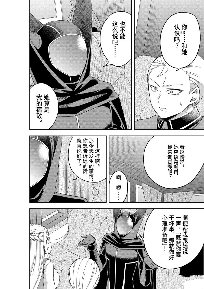 《其实，我乃最强？》漫画最新章节第42话 试看版免费下拉式在线观看章节第【20】张图片