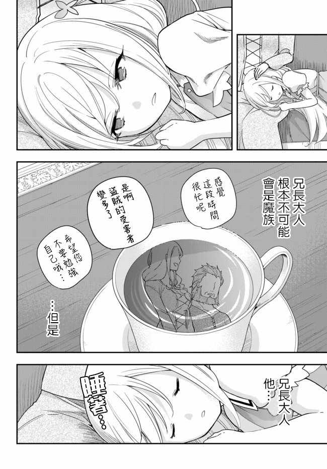 《其实，我乃最强？》漫画最新章节其实我乃最强? 03下集免费下拉式在线观看章节第【16】张图片