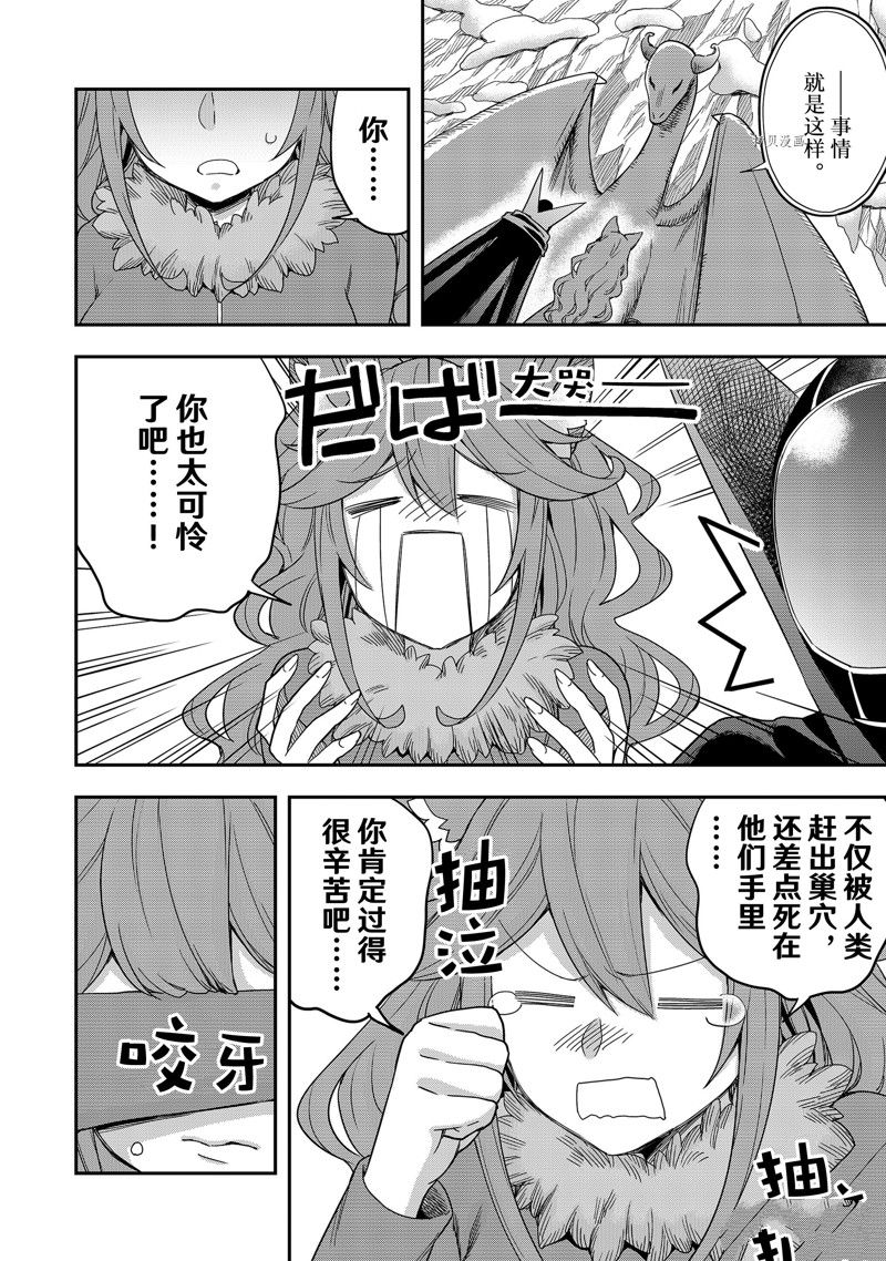 《其实，我乃最强？》漫画最新章节第19话 试看版免费下拉式在线观看章节第【30】张图片