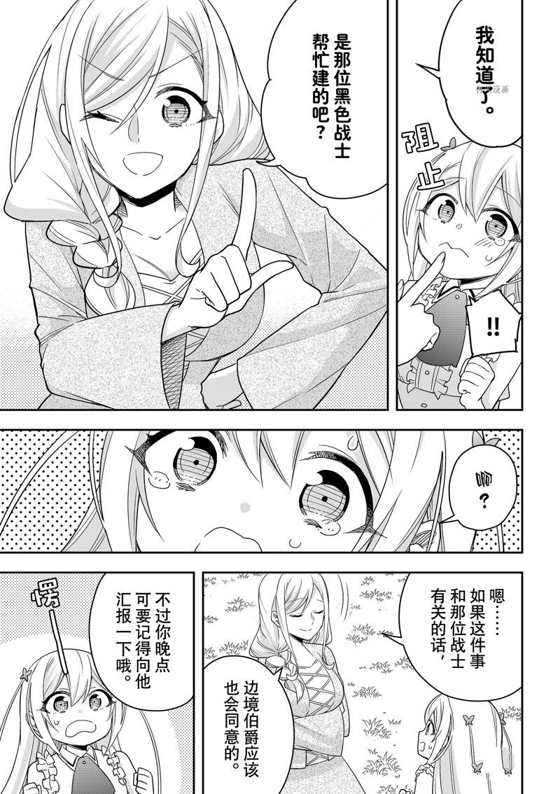 《其实，我乃最强？》漫画最新章节第44话 试看版免费下拉式在线观看章节第【13】张图片