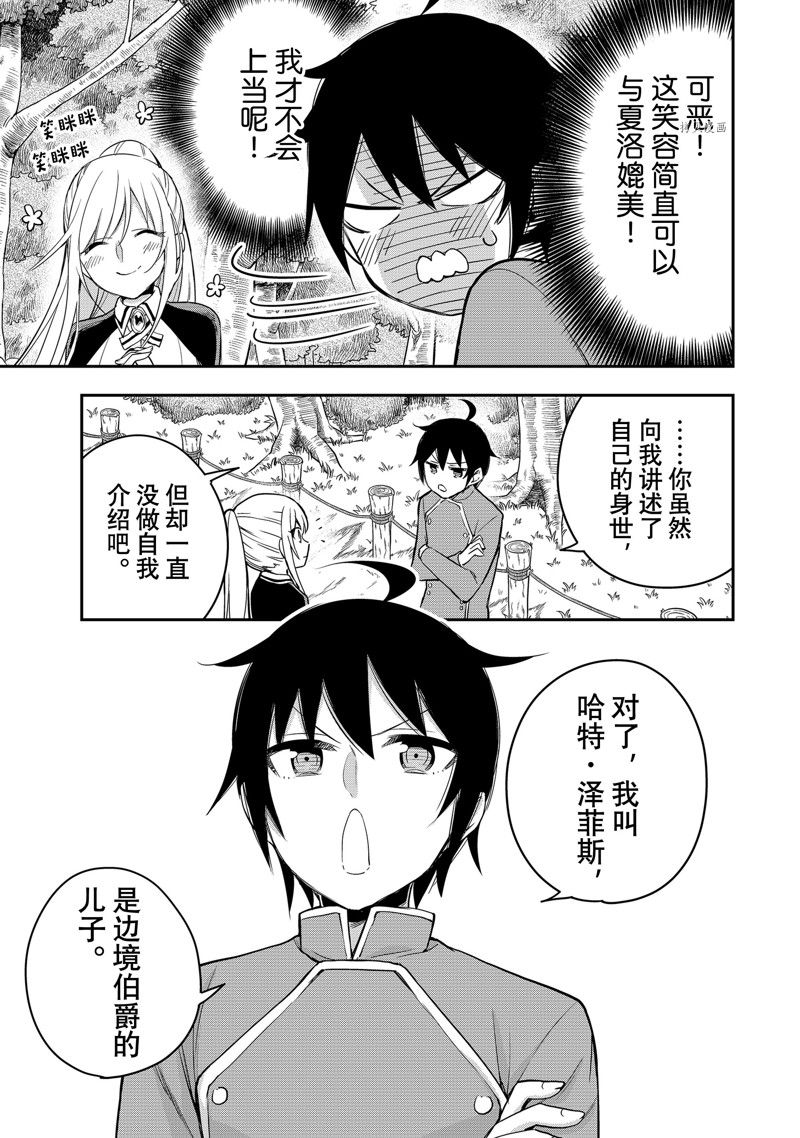 《其实，我乃最强？》漫画最新章节第29话 试看版免费下拉式在线观看章节第【21】张图片