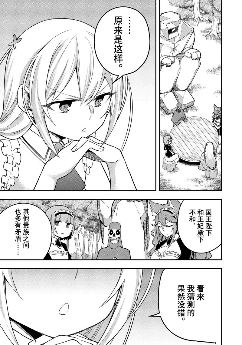 《其实，我乃最强？》漫画最新章节第37话 试看版免费下拉式在线观看章节第【13】张图片