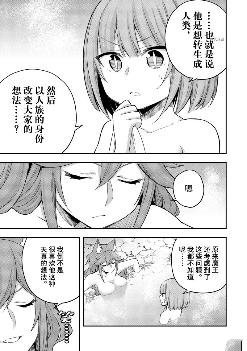 《其实，我乃最强？》漫画最新章节第30话 试看版免费下拉式在线观看章节第【9】张图片