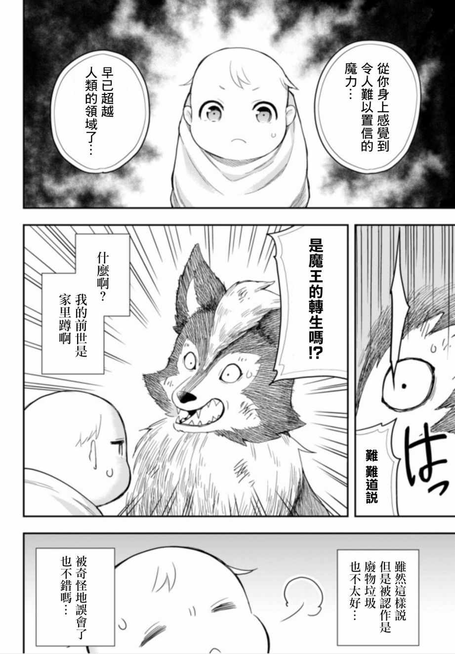 《其实，我乃最强？》漫画最新章节第1话免费下拉式在线观看章节第【33】张图片