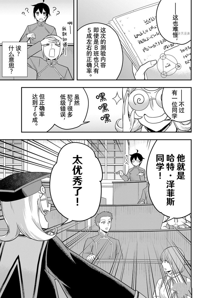 《其实，我乃最强？》漫画最新章节第38话 试看版免费下拉式在线观看章节第【19】张图片