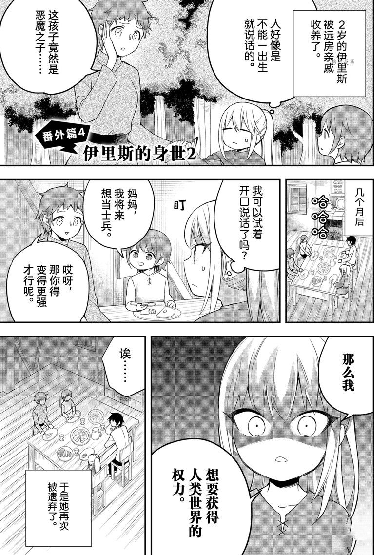 《其实，我乃最强？》漫画最新章节第39话 试看版免费下拉式在线观看章节第【32】张图片