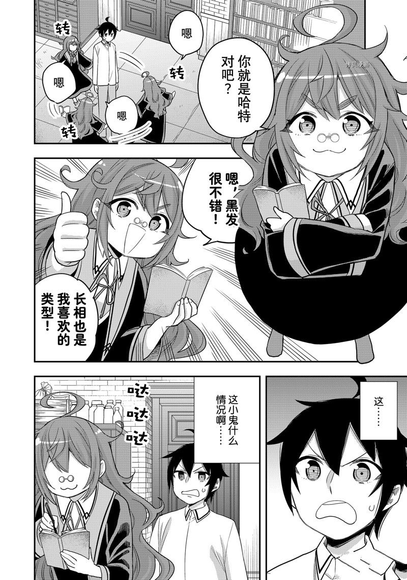 《其实，我乃最强？》漫画最新章节第25话 试看版免费下拉式在线观看章节第【14】张图片