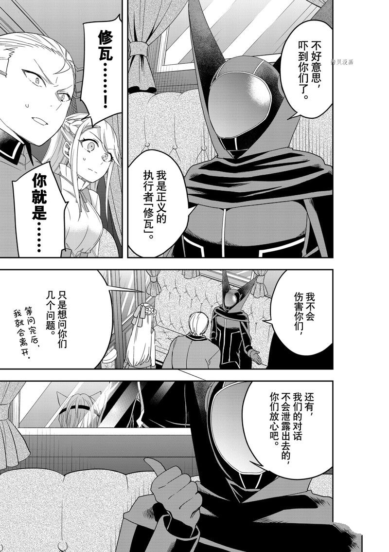 《其实，我乃最强？》漫画最新章节第42话 试看版免费下拉式在线观看章节第【11】张图片