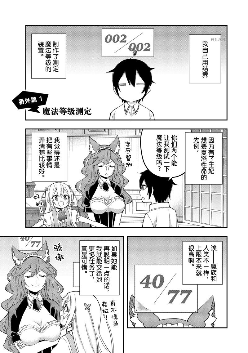 《其实，我乃最强？》漫画最新章节第25话 试看版免费下拉式在线观看章节第【31】张图片