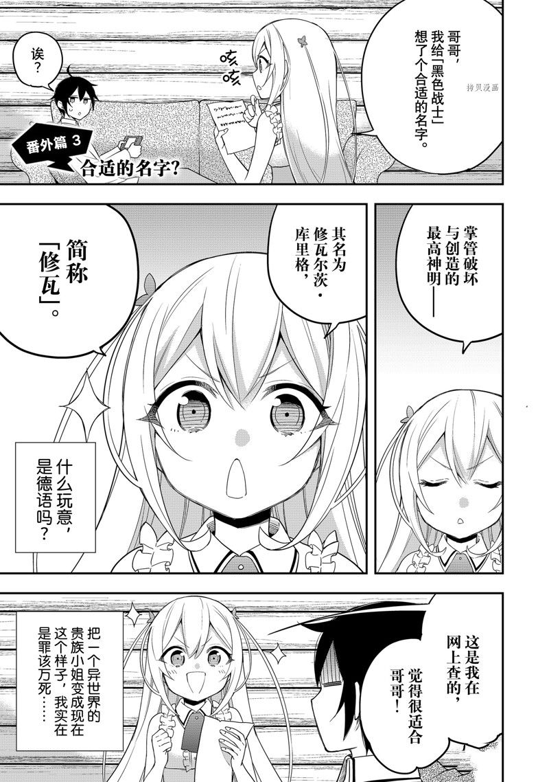 《其实，我乃最强？》漫画最新章节第25话 试看版免费下拉式在线观看章节第【39】张图片