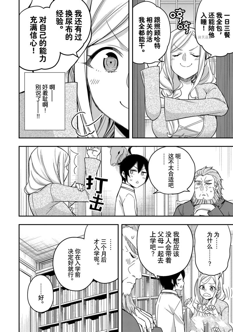 《其实，我乃最强？》漫画最新章节第16话 试看版免费下拉式在线观看章节第【12】张图片