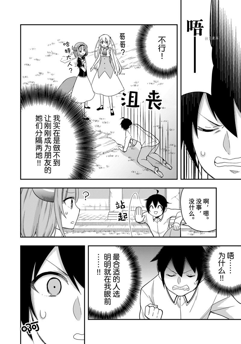 《其实，我乃最强？》漫画最新章节第20话 试看版免费下拉式在线观看章节第【27】张图片