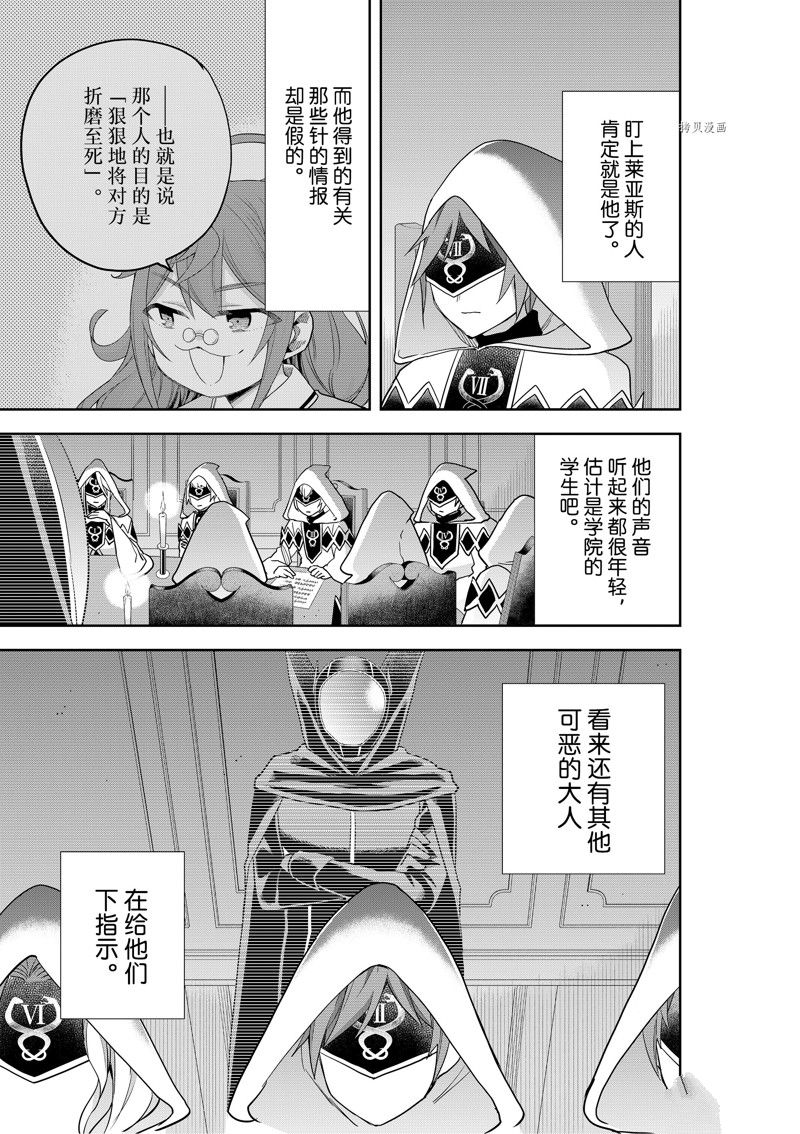 《其实，我乃最强？》漫画最新章节第45话 试看版免费下拉式在线观看章节第【17】张图片