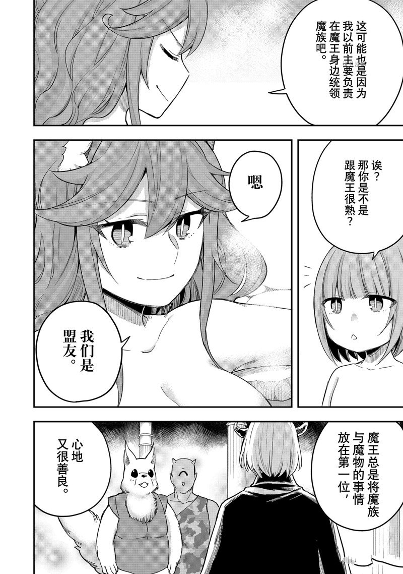 《其实，我乃最强？》漫画最新章节第30话 试看版免费下拉式在线观看章节第【6】张图片