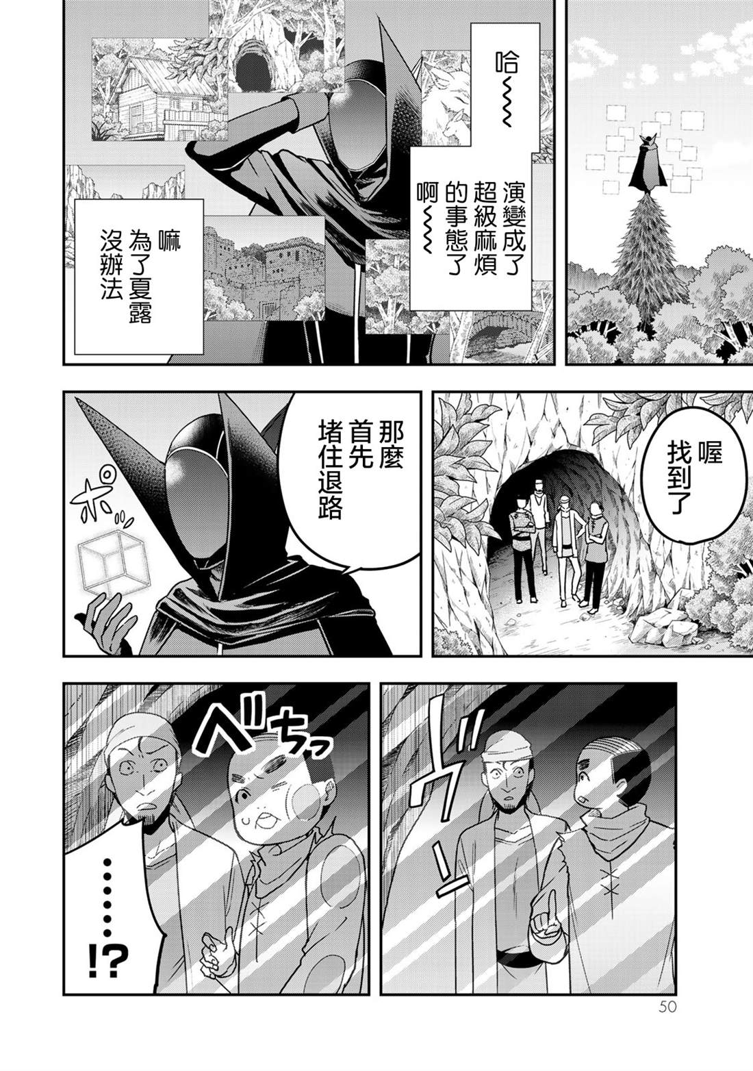 《其实，我乃最强？》漫画最新章节第9话 黑之战士的诞生免费下拉式在线观看章节第【10】张图片