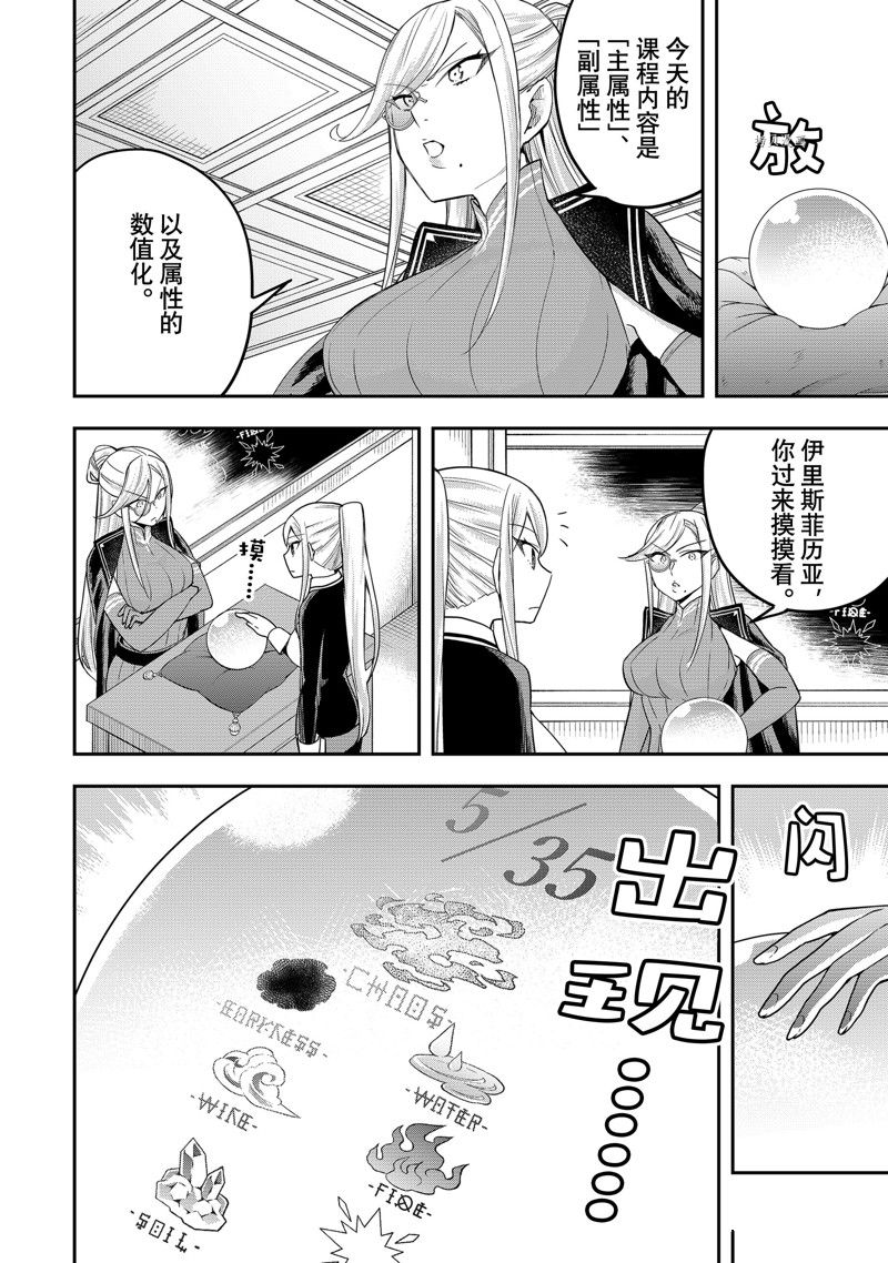 《其实，我乃最强？》漫画最新章节第39话 试看版免费下拉式在线观看章节第【8】张图片