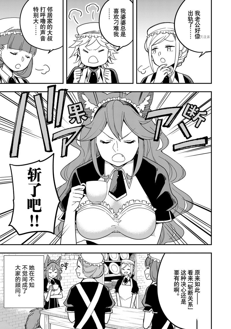 《其实，我乃最强？》漫画最新章节第19话 试看版免费下拉式在线观看章节第【47】张图片