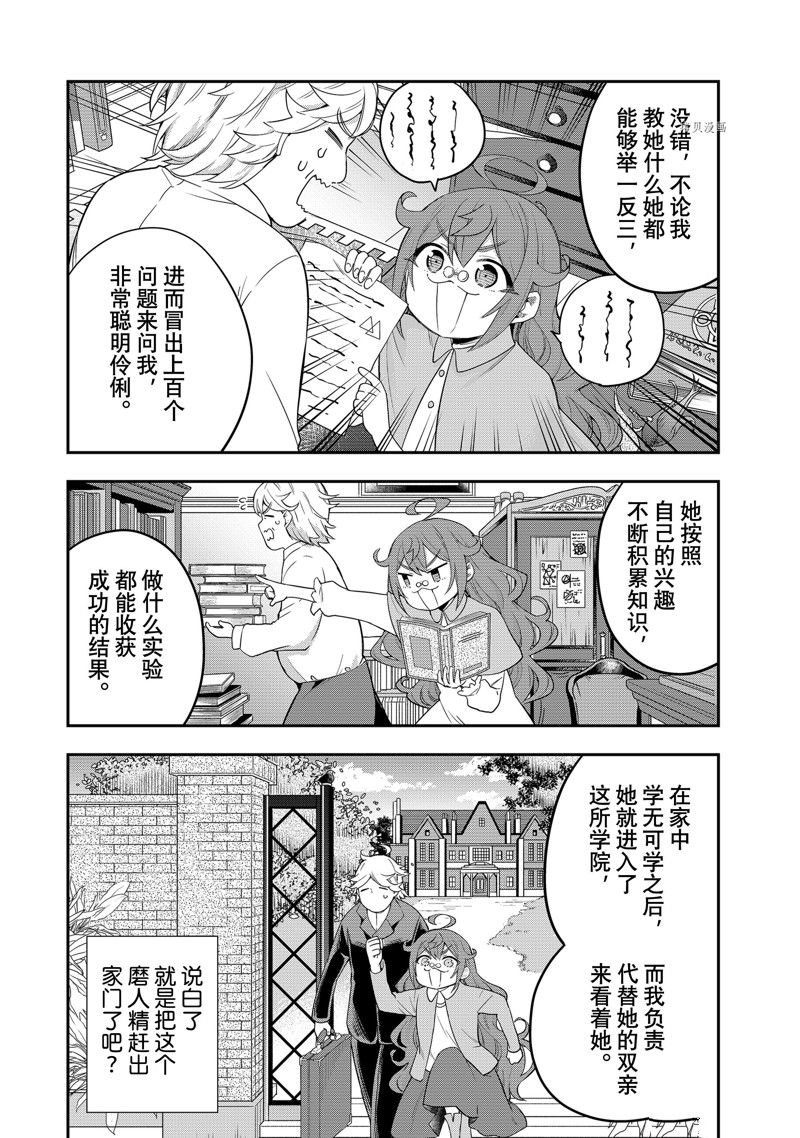 《其实，我乃最强？》漫画最新章节第34话 试看版免费下拉式在线观看章节第【6】张图片