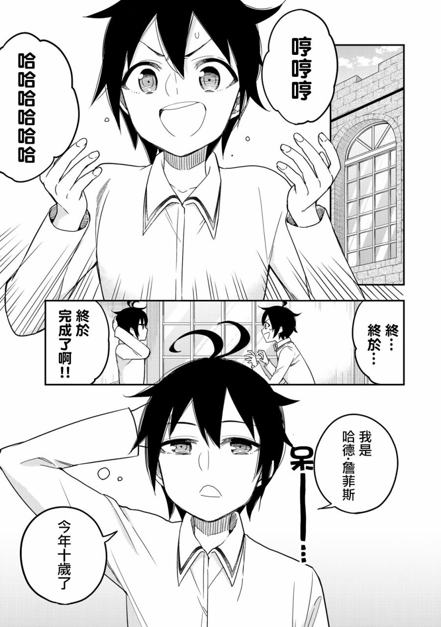 《其实，我乃最强？》漫画最新章节第10话 我的兄弟姐妹！？免费下拉式在线观看章节第【1】张图片