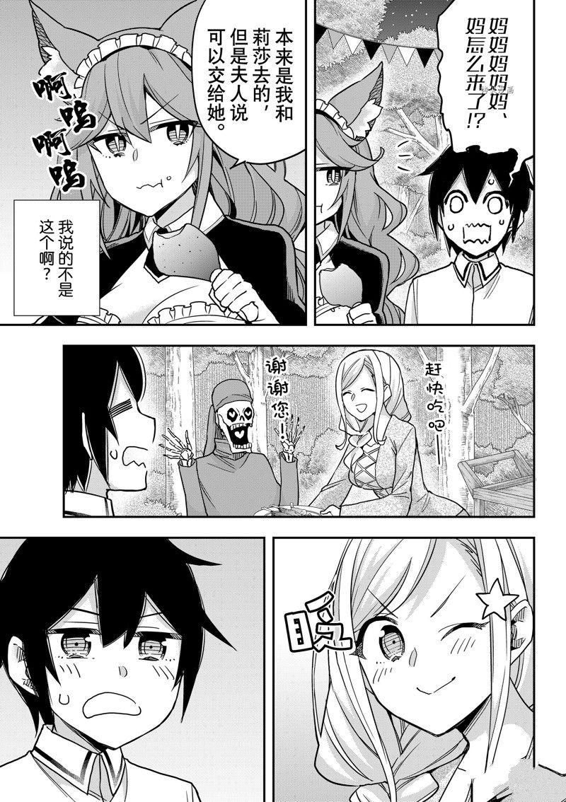 《其实，我乃最强？》漫画最新章节第57话 试看版免费下拉式在线观看章节第【9】张图片