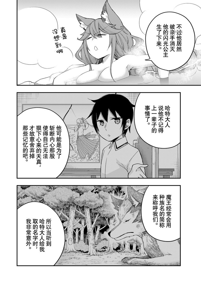 《其实，我乃最强？》漫画最新章节第30话 试看版免费下拉式在线观看章节第【10】张图片