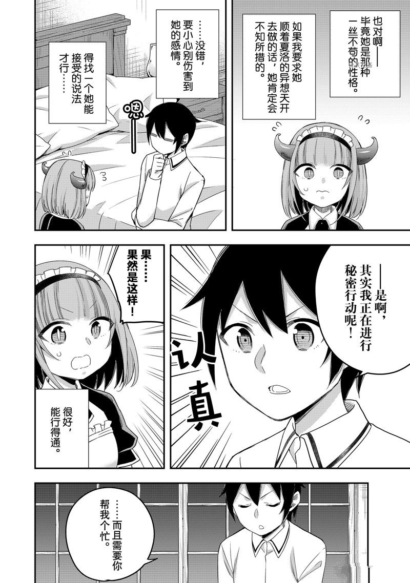 《其实，我乃最强？》漫画最新章节第21话 试看版免费下拉式在线观看章节第【22】张图片