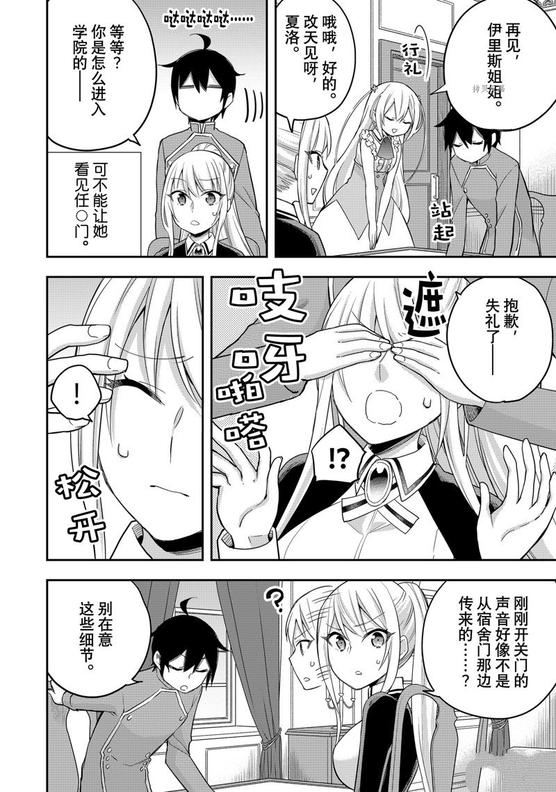 《其实，我乃最强？》漫画最新章节第31话 试看版免费下拉式在线观看章节第【14】张图片