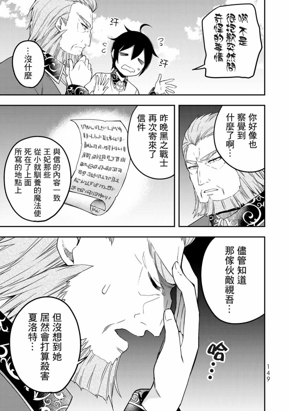 《其实，我乃最强？》漫画最新章节第12话 我生气了（后篇）免费下拉式在线观看章节第【15】张图片