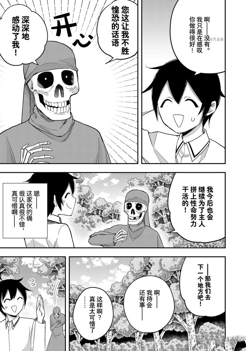 《其实，我乃最强？》漫画最新章节第18话 试看版免费下拉式在线观看章节第【15】张图片