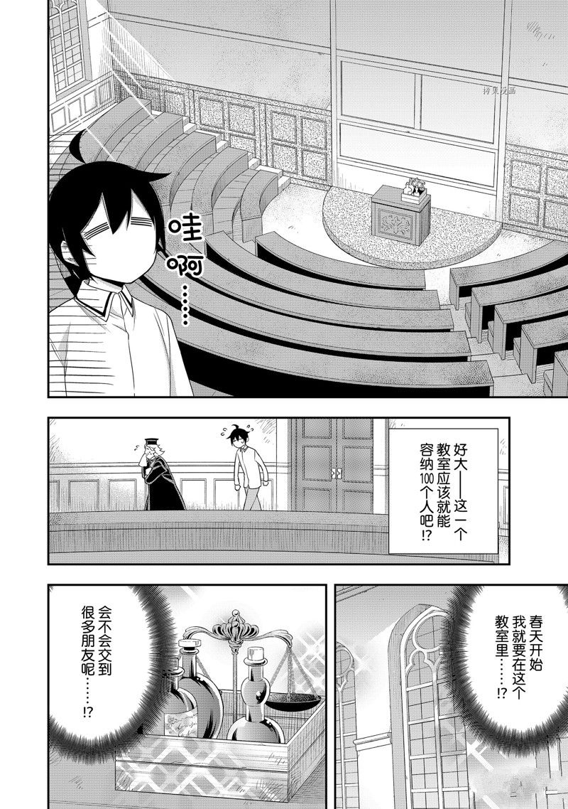 《其实，我乃最强？》漫画最新章节第25话 试看版免费下拉式在线观看章节第【6】张图片